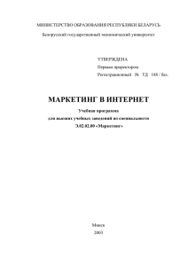 Учебная программа(177К) - Белорусский государственный