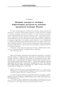 Влияние доходов от экспорта нефтегазовых ресурсов на