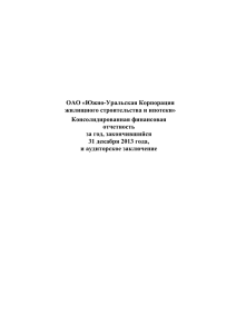 OAO «Южно-Уральская Корпорация жилищного строительства и