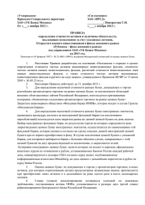 «Утверждено» «Согласовано»  Приказом Генерального директора