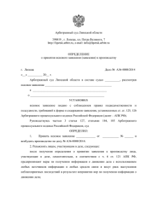Арбитражный суд Липецкой области 398019 , г. Липецк, пл