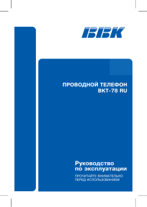 Инструкция на модель BKT-78 RU (1.27 Мб, PDF)