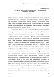 Мельников М.А. Инструменты комплексного маркетинга в