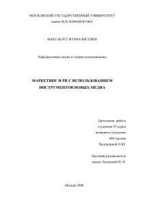 Маркетинг и PR с использованием инструментов