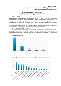 Инвестирование в России-2012: риски