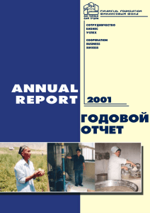 annual report годовой отчет