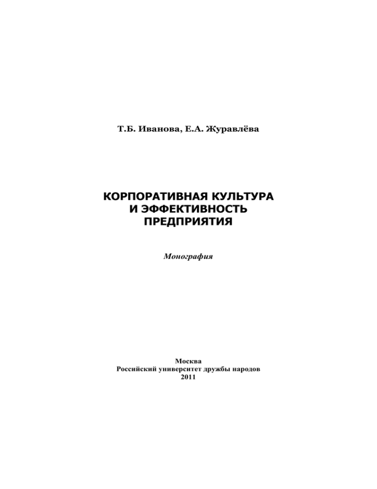 Реферат: Совершенствование организационной культуры ОАО СИБНЕФТЬ