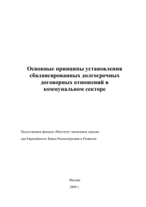 Основные принципы установления сбалансированных