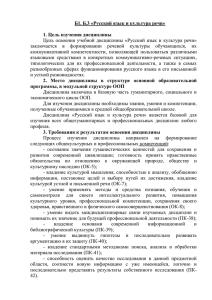 Б1. Б.3 «Русский язык и культура речи» 1. Цель изучения