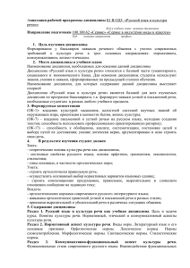 Б1.В.ОД5 Русский язык и культура речи.rtf