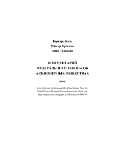 комментарий федерального закона об