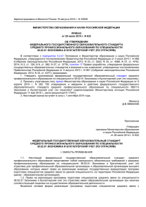 Зарегистрировано в Минюсте России 19 августа 2014 г. N 33638  ПРИКАЗ