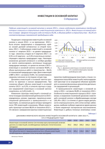 ИНВЕСТИЦИИ В ОСНОВНОЙ КАПИТАЛ О.Изряднова
