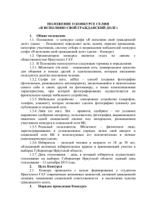 Положении о конкурсе.