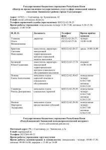 Учреждения по Эжвинскому району г.Сыктывкар