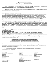 Информация для работников ОАО «Корпорация ВСМПО