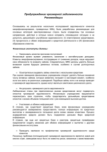 OID recommendations_RU