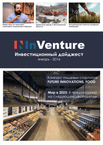 InVenture Investment Digest (January 2016)