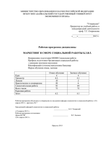 МИНИСТЕРСТВО ОБРАЗОВАНИЯ И НАУКИ РОССИЙСКОЙ ФЕДЕРАЦИИ ФГБОУ ВПО «БАЙКАЛЬСКИЙ ГОСУДАРСТВЕННЫЙ УНИВЕРСИТЕТ