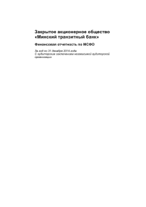 Финансовый отчет 2014(RUS)