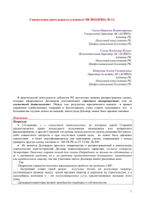 Совместная деятельность в аспекте МСФО(IFRS) № 11.