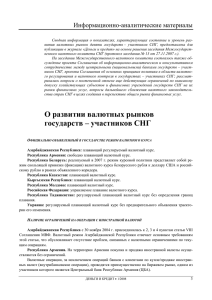 О развитии валютных рынков государств