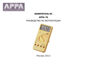 Руководство по эксплуатации APPA 76 manual-appa-76