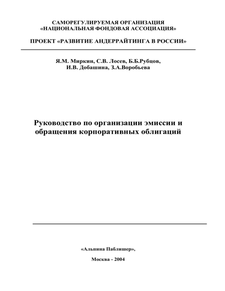 Реферат: Виды ипотечных ценных бумаг, используемых в Российской Федерации. Муниципальные займы, ипотека в регионах России