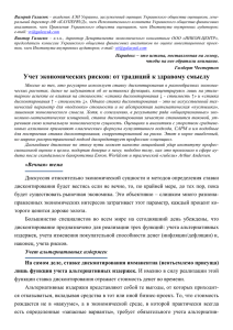 Учет экономических рисков: от традиций к здравому смыслу