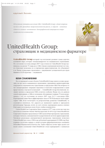 UnitedHealth Group - Финансовый директор