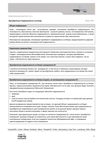 1 Приобретение Недвижимости на Кипре Общая