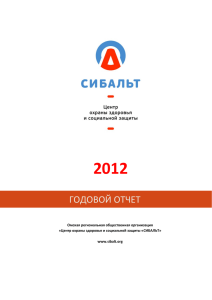 2012  ГОДОВОЙ ОТЧЕТ