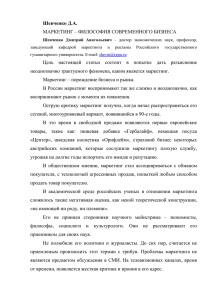 Шевченко Д.А. МАРКЕТИНГ - Кафедра Маркетинга и Рекламы