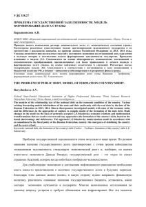 ПРОБЛЕМА ГОСУДАРСТВЕННОЙ ЗАДОЛЖЕННОСТИ. МОДЕЛЬ