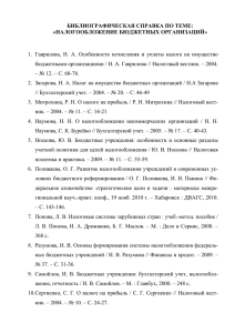 Налоговая политика РФ в 2010 году и на период 2012