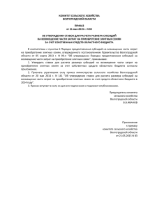 Приказ Комитета сельского хозяйства Волгоградской области от