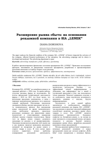 Расширение рынка сбыта: на основании рекламной компании в