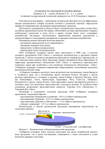 ОСОБЕННОСТИ СБЫТОВОЙ ПОЛИТИКИ ФИРМЫ Трубицын З