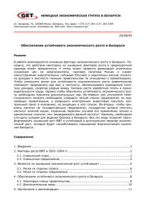 АЗ/08/05 Обеспечение устойчивого экономического роста в