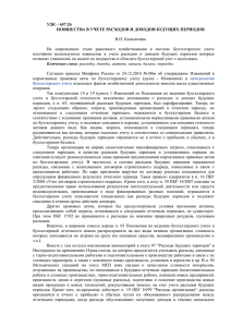 Новшества в учете расходов и доходов будущих периодов