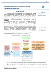 Департамент стратегического анализа и разработок Стратегическое управление