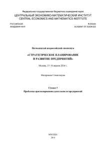 «СТРАТЕГИЧЕСКОЕ ПЛАНИРОВАНИЕ И - ЦЭМИ