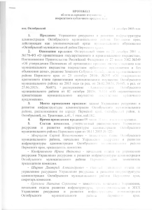 Cкачать Протокол об итогах продажи посредством публичного