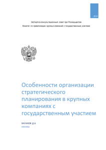 Особенности организации стратегического