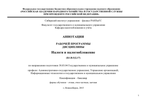 Налоги и налогообложение - Сибирский институт управления
