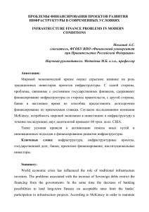 Мохамад А.С - Финансовый Университет при Правительстве РФ