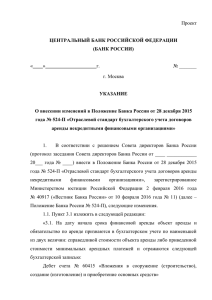 О внесении изменений в Положение Банка России от 28