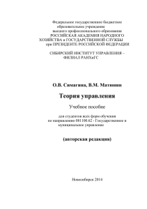 Теория управления - Сибирский институт управления