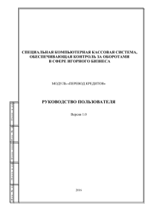 РУКОВОДСТВО ПОЛЬЗОВАТЕЛЯ - Мониторинговый центр по