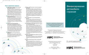 Финансирование автомобиле- строения